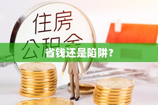 呼伦贝尔省钱还是陷阱？
